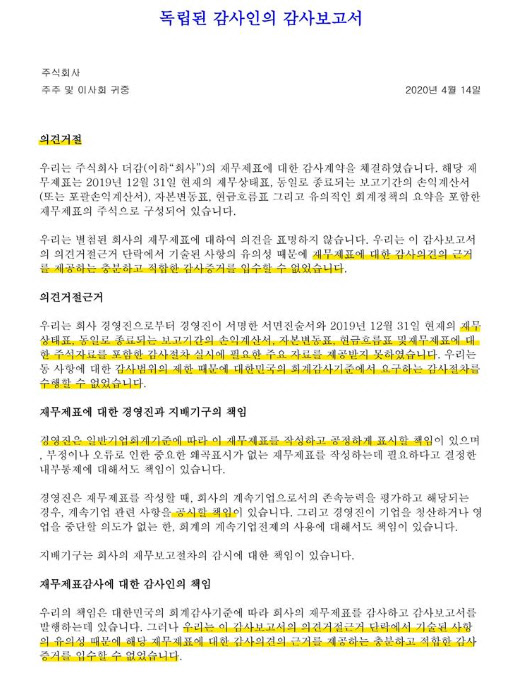 화천대유 분양대행사 2020년 4월 감사보고서 . 김상훈 의원실 제공
